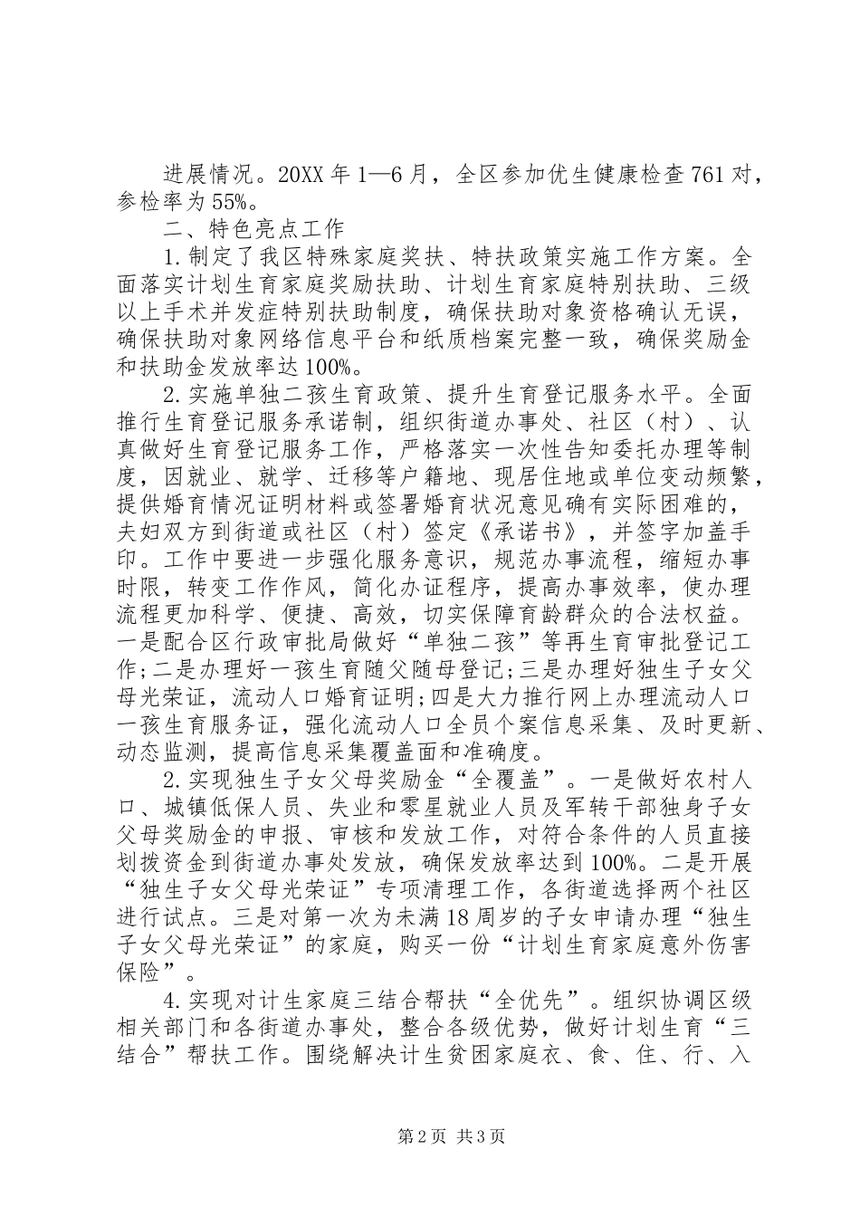 人口和计划生育局半年工作总结_第2页