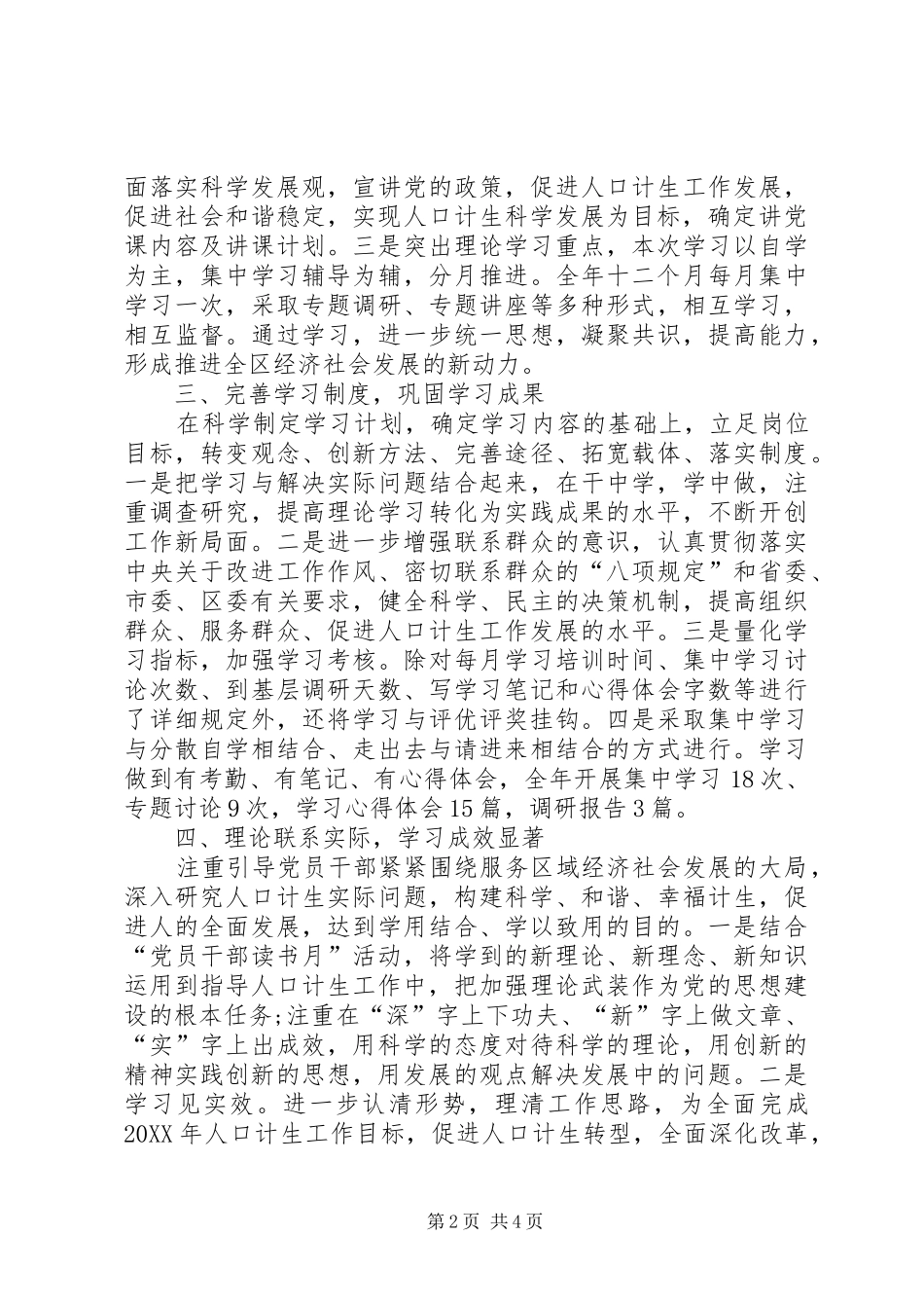 人口和计划生育局党组中心组理论教育工作总结_第2页