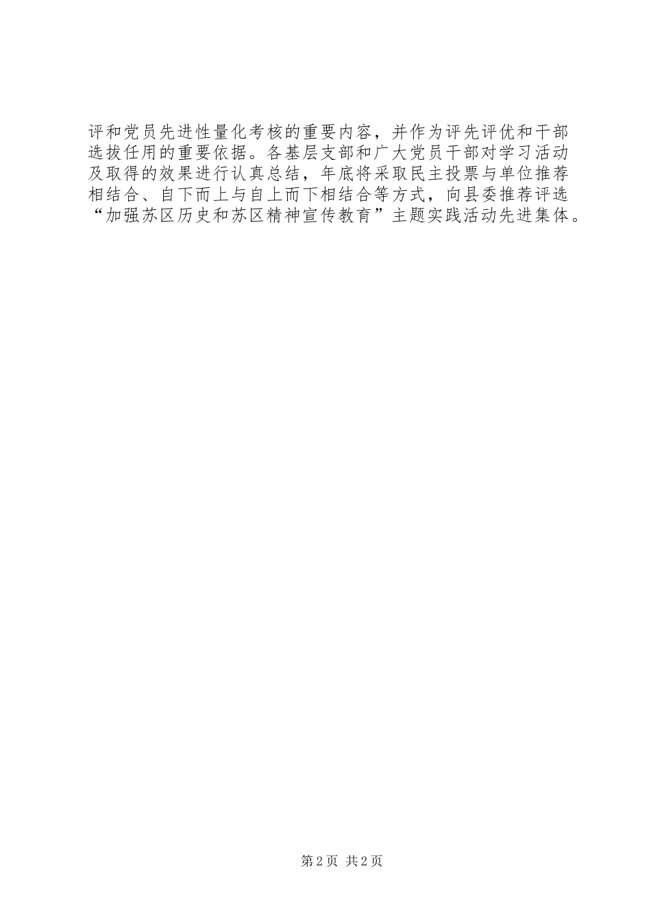 全乡推动廉政文化六进活动总结_第2页