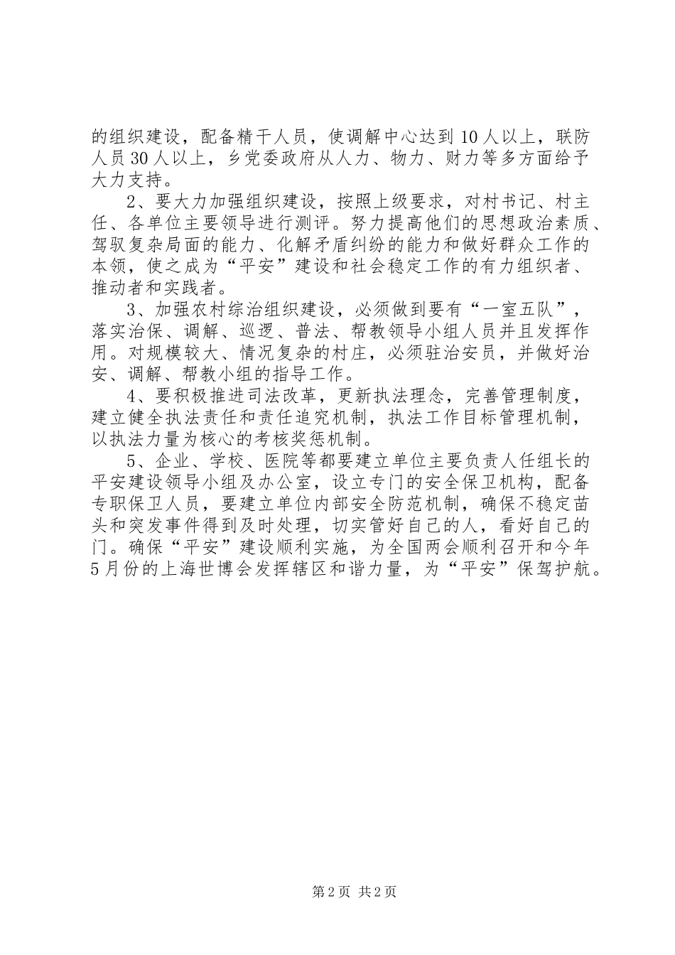 全乡完善平安建设保障机制计划_第2页