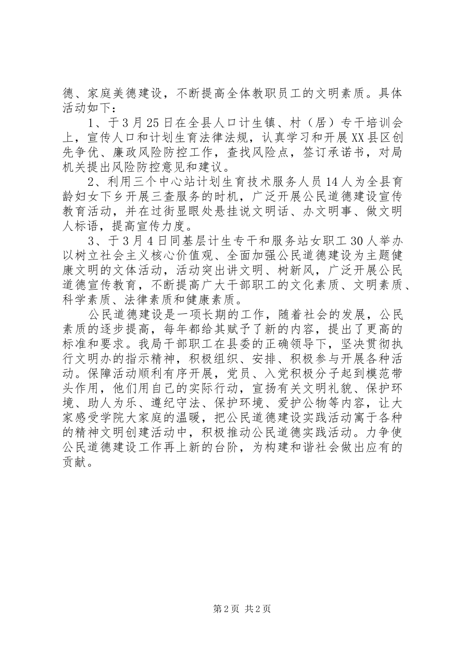 人口和计划生育局公民道德建设月活动总结_第2页