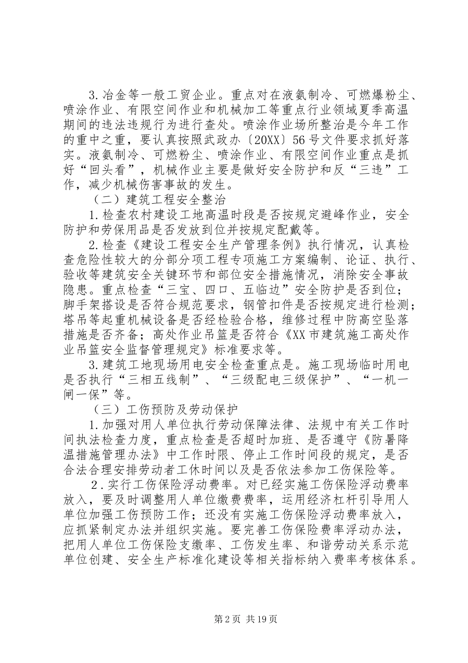 全乡夏季安全生产百日攻坚行动方案_第2页