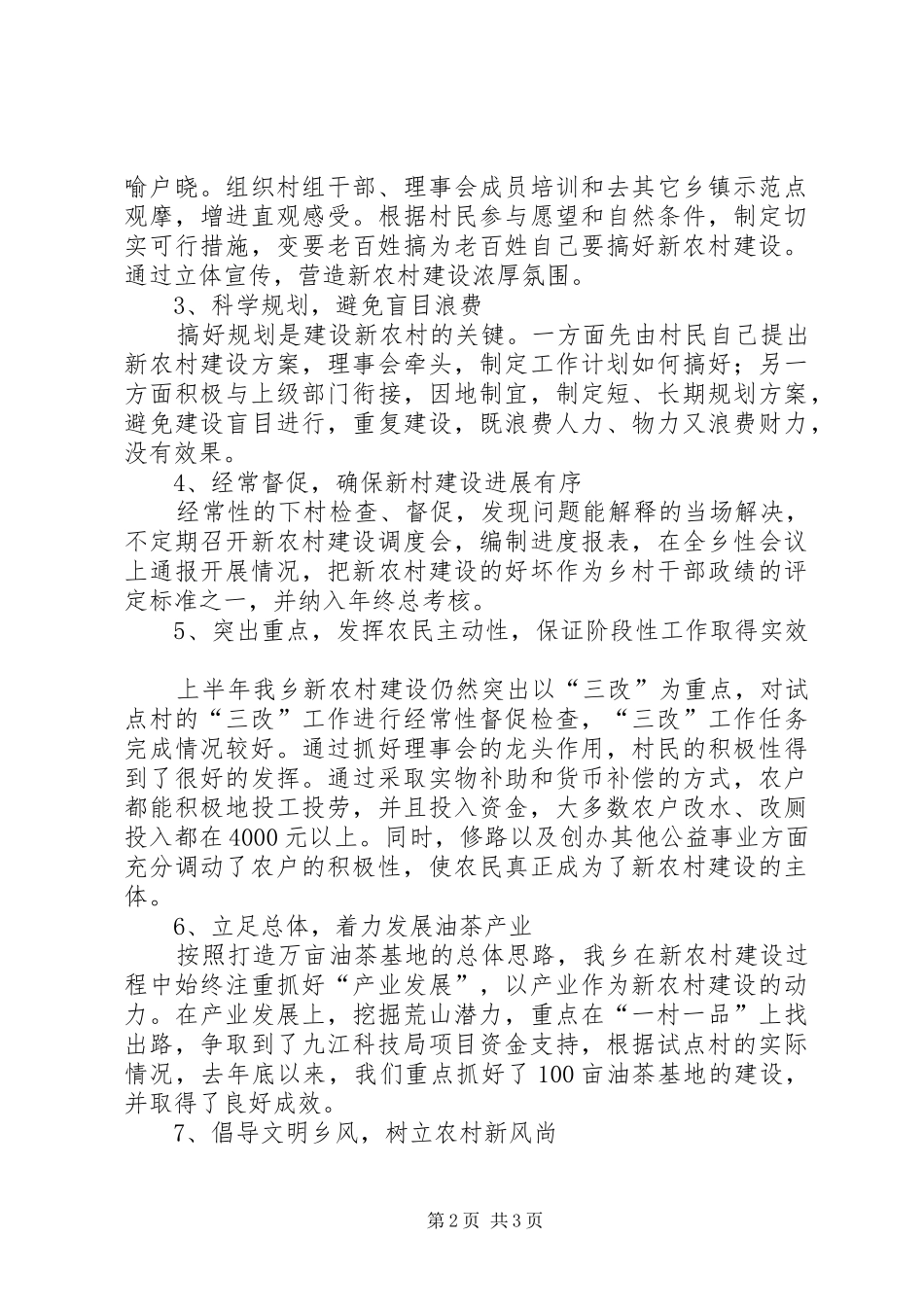 全乡新农村建设情况汇报_第2页