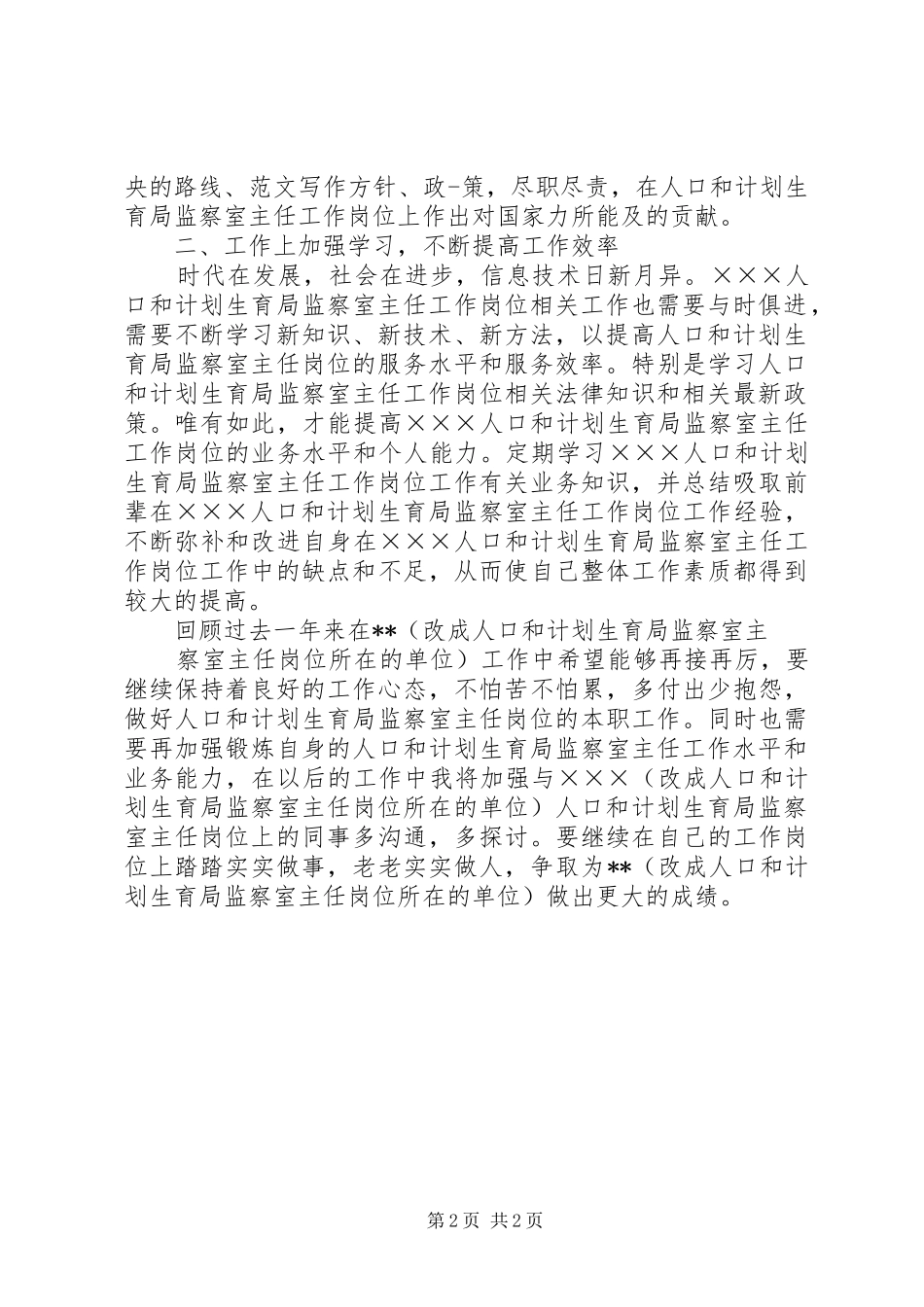 人口和计划生育局监察室主任最新个人年度总结范文监察室主任个人总结_第2页