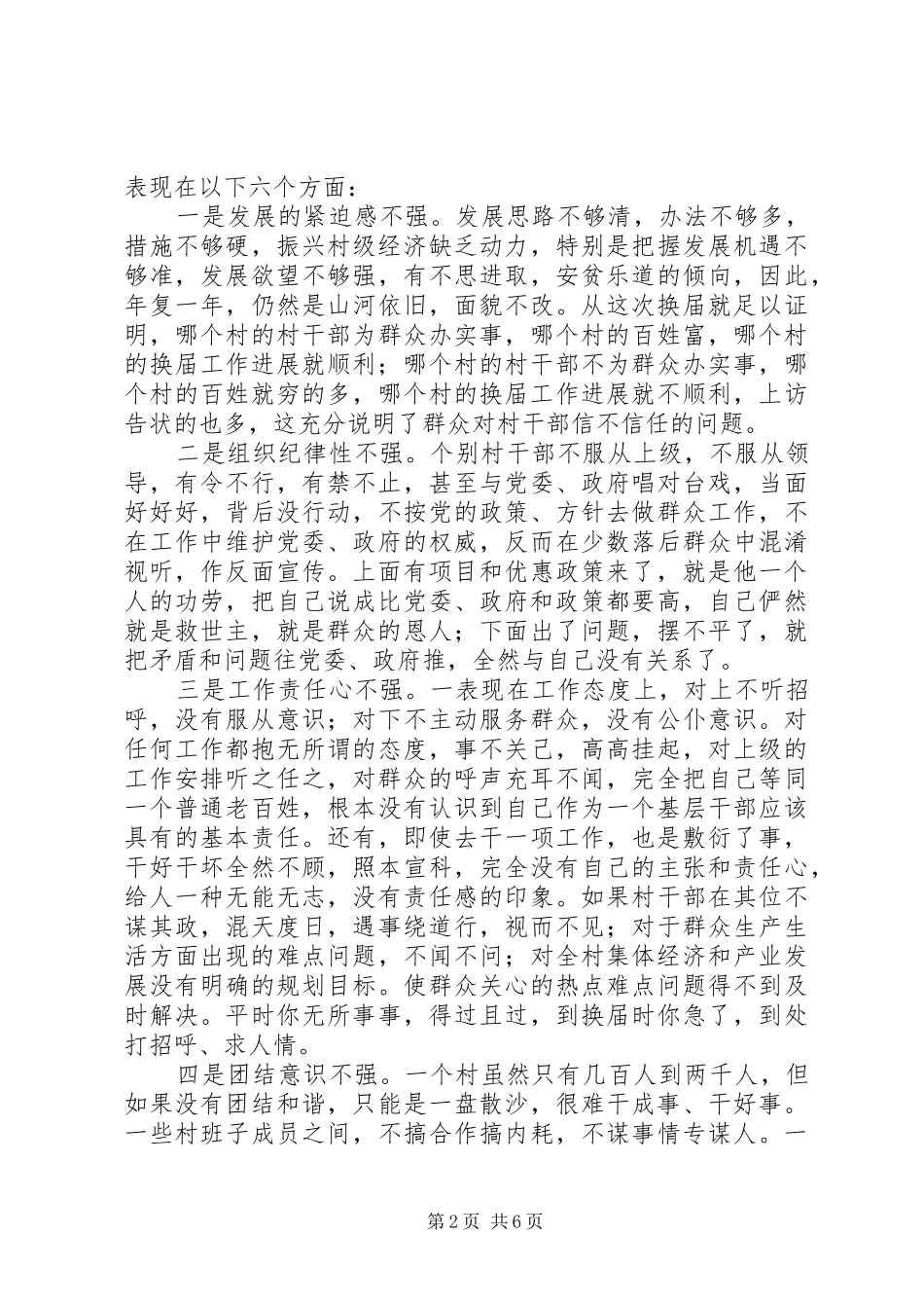全乡新任村干部任前谈话会致辞_第2页
