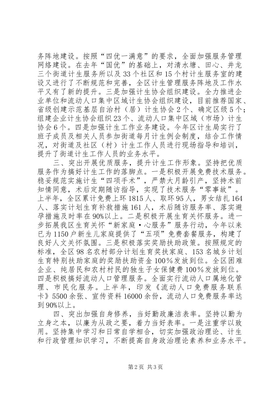 人口和计划生育局局长个人述职报告_第2页