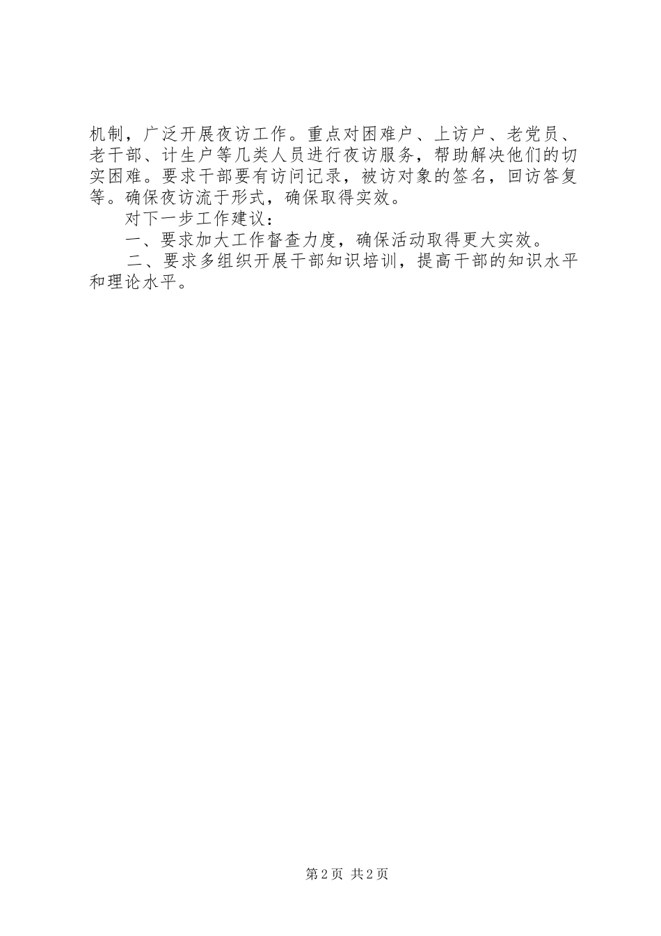 全乡夜读夜议夜访工作汇报_第2页