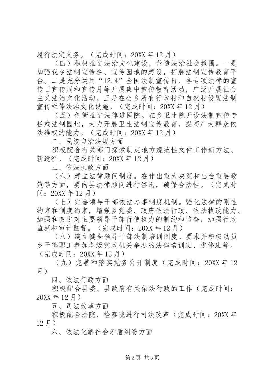 全乡依法治理工作要点_第2页