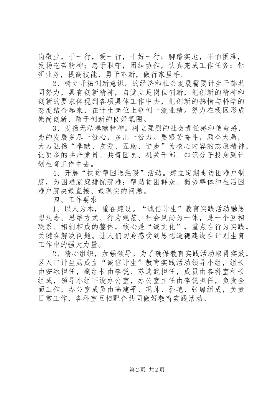 人口和计划生育局开展诚信计生思想道德教育实践活动方案_第2页