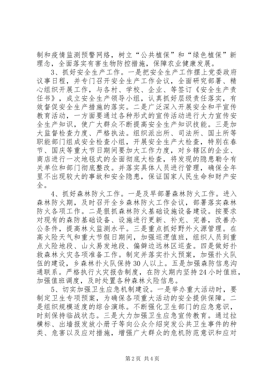 全乡应急管理工作计划_第2页