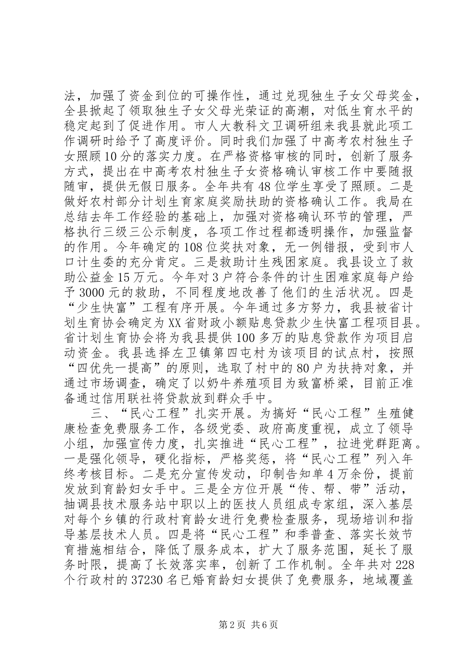 人口和计划生育局年度工作总结_第2页