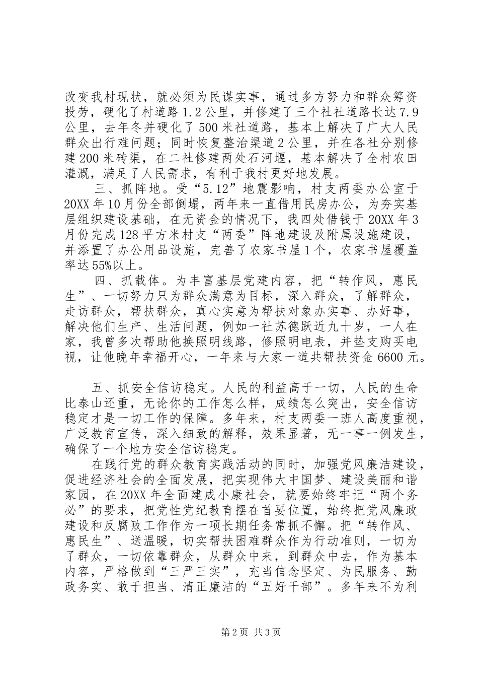 全乡优秀党务工作者事迹材料_第2页