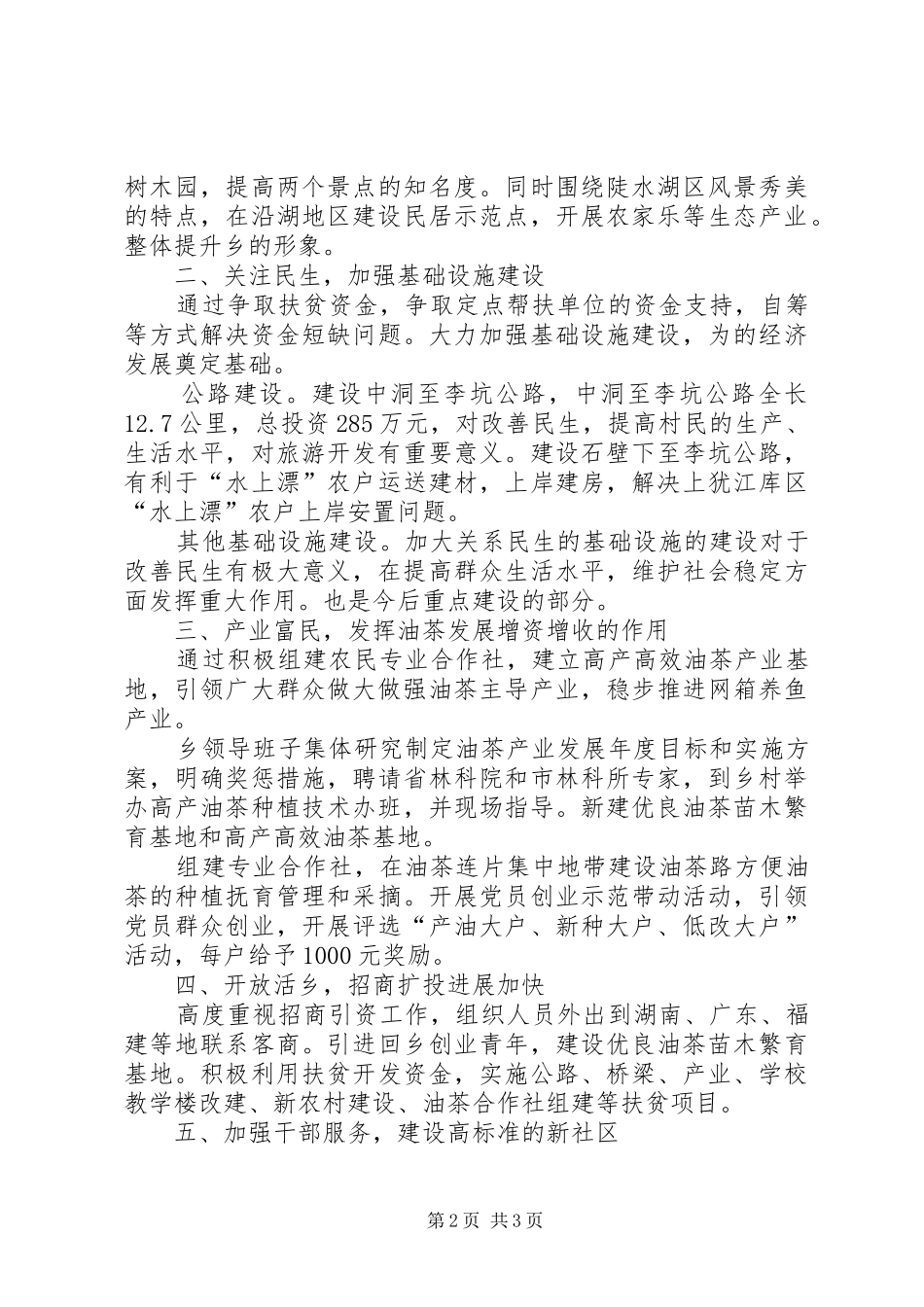 全乡振兴发展大讨论总结材料_第2页