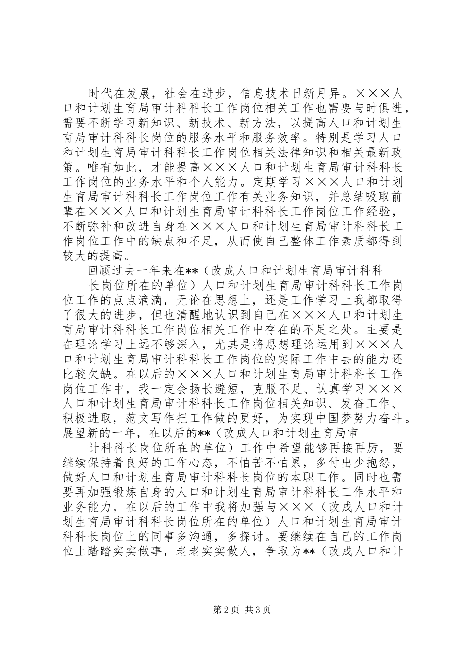 人口和计划生育局审计科科长最新个人年度总结范文审计科科长工作总结_第2页