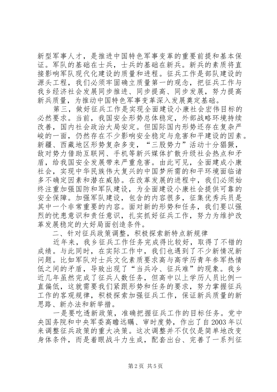 全乡征兵工作会议致辞_第2页