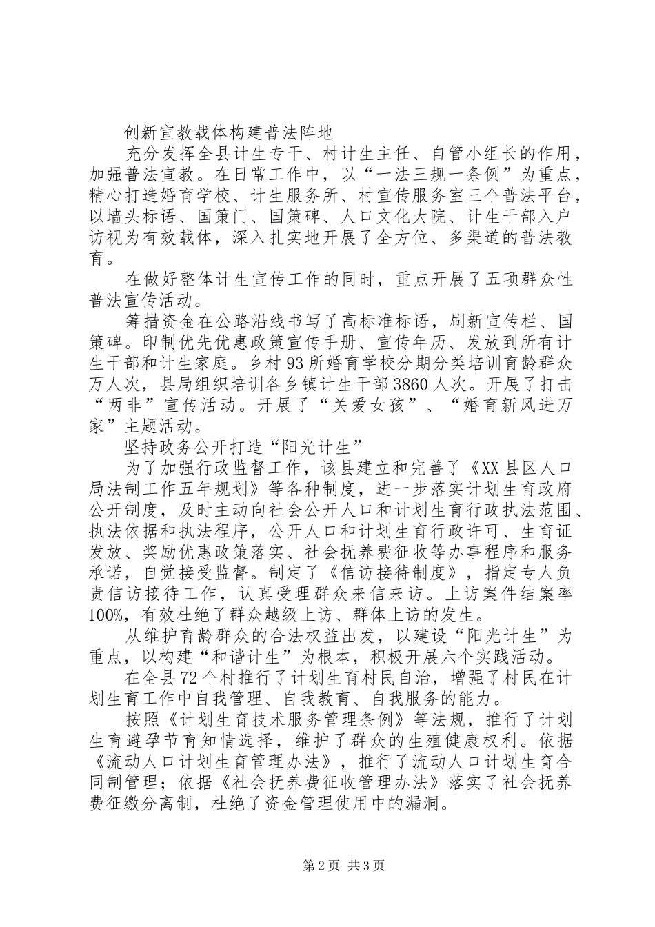 人口和计划生育局依法行政工作汇报_第2页