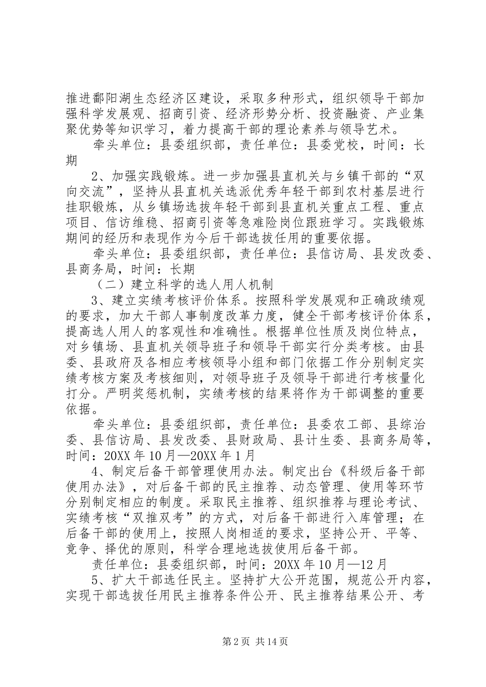 全乡组织建设推进方案篇_第2页