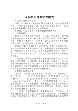 全信息化精益管理模式