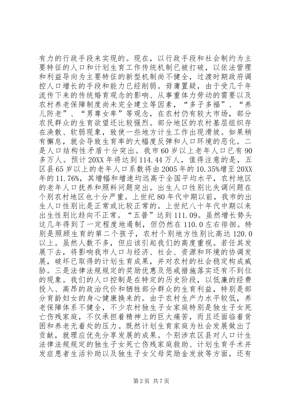 人口和计划生育启动仪式的致辞_第2页