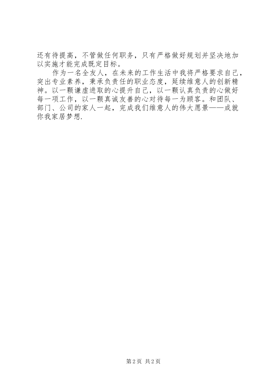 全友家居培训心得体会_第2页