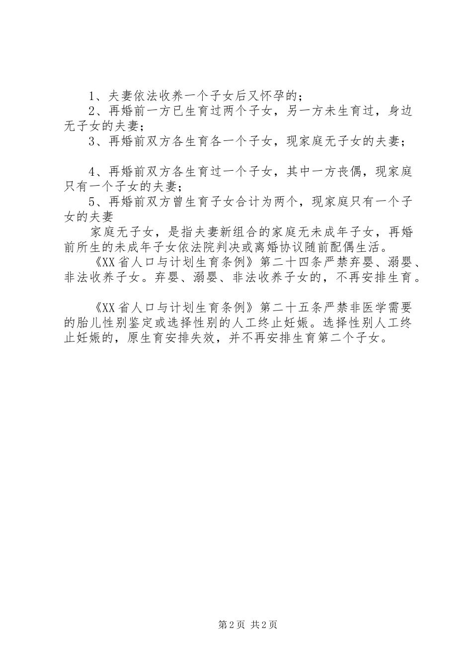人口和计划生育相关政策_第2页