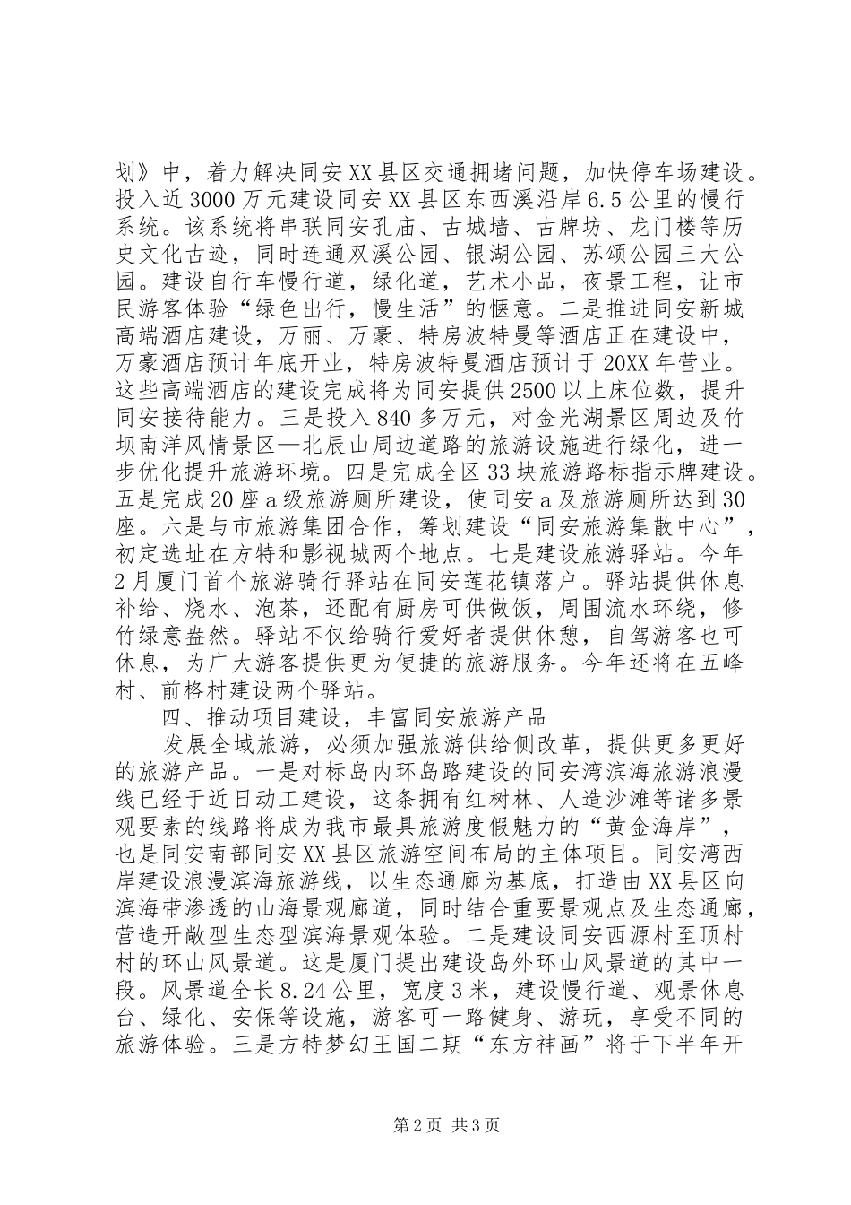 全域旅游推进会讲话稿_第2页