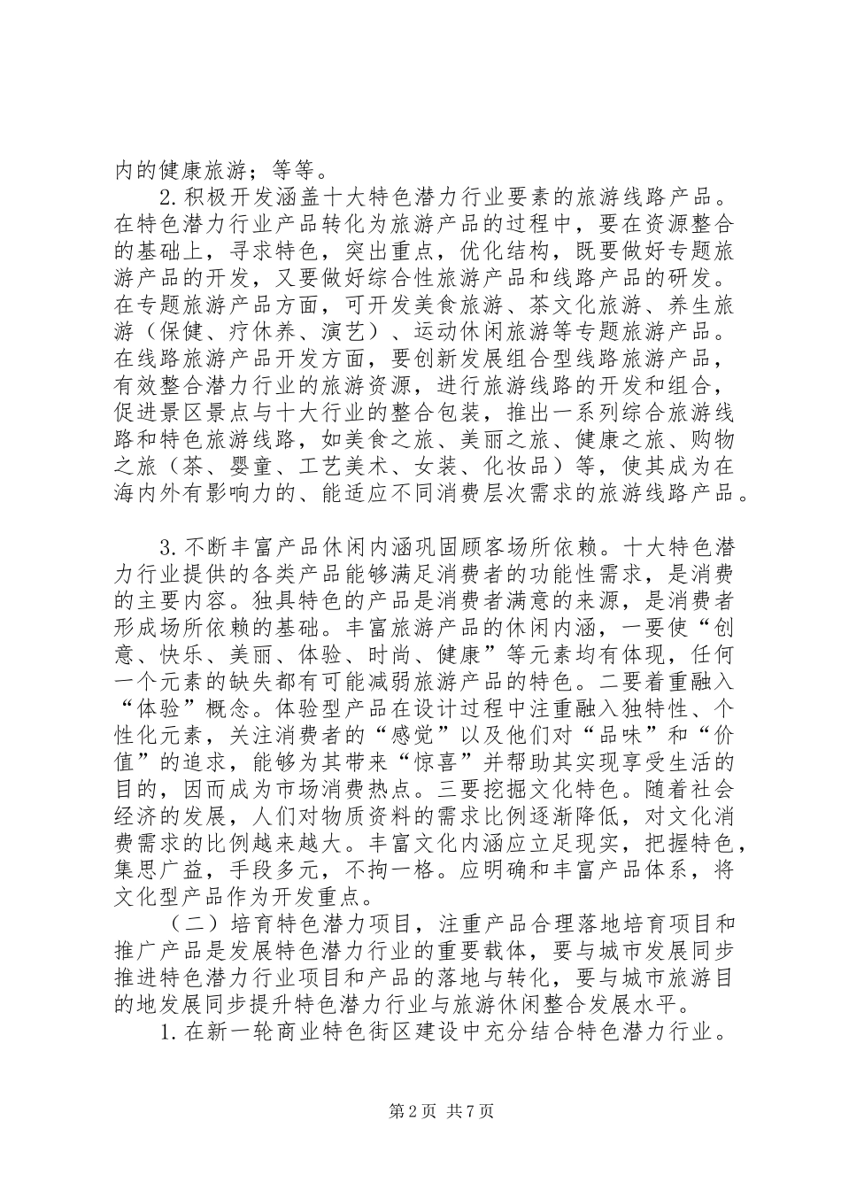 全域旅游与旅游扶贫的思考精品_第2页