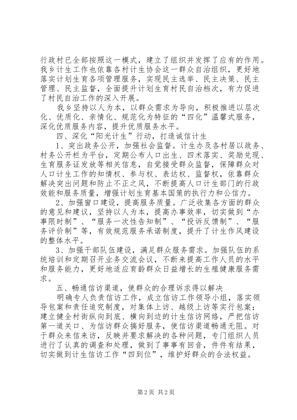 人口和计划生育依法行政示范乡镇申报材料_第2页