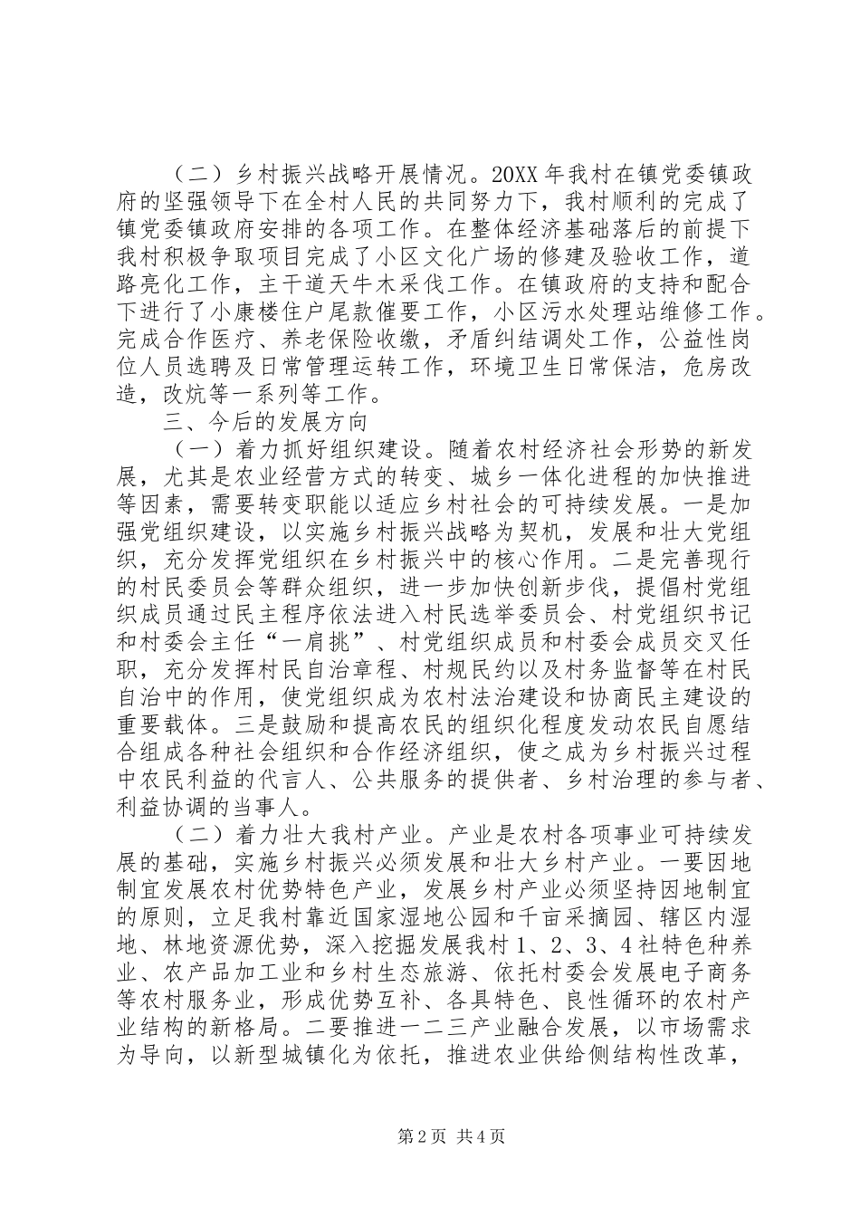 全域无垃圾创建工作开展情况及乡村振兴战略实施情况汇报_第2页