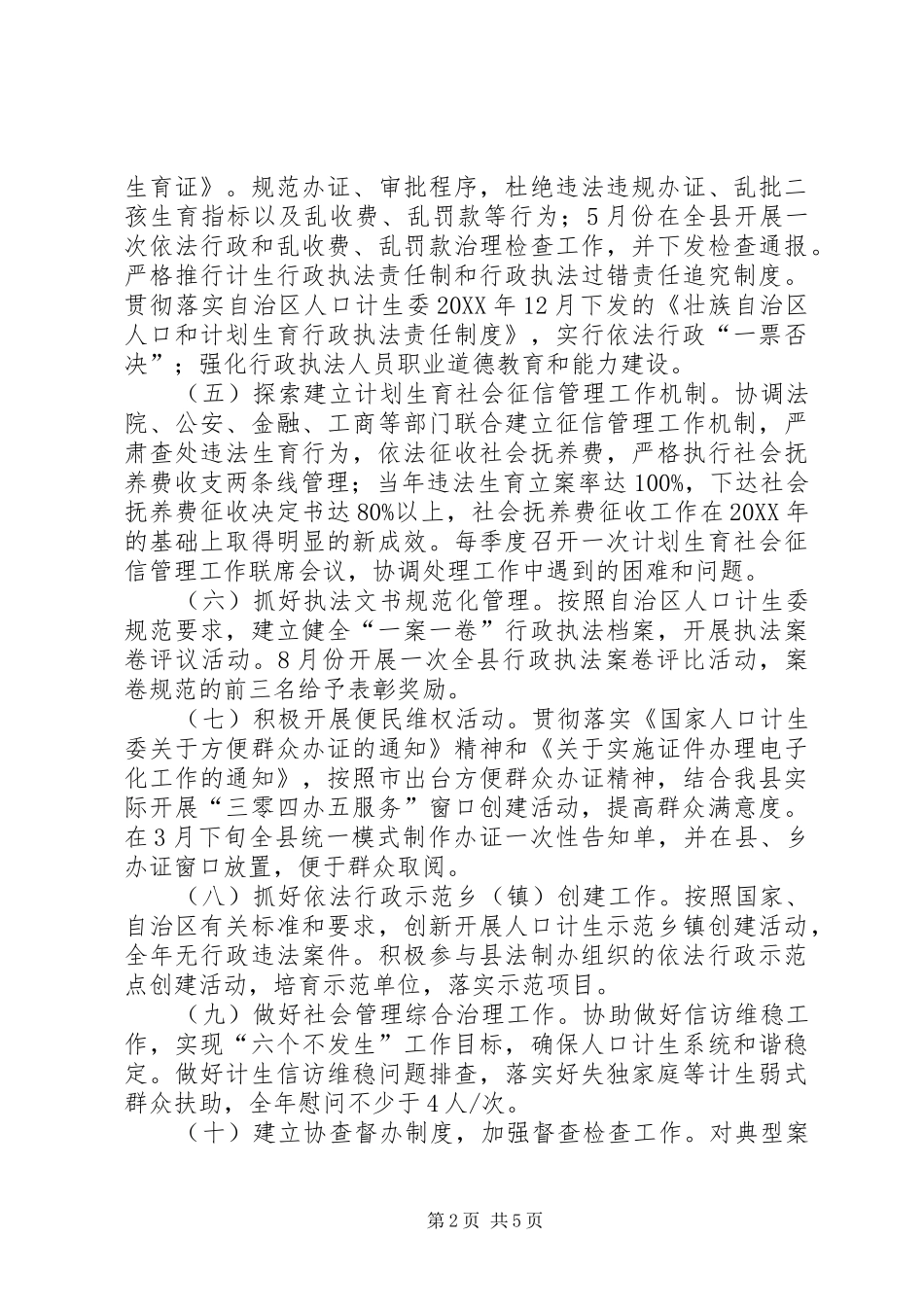 人口和计划生育政策法规工作要点_第2页