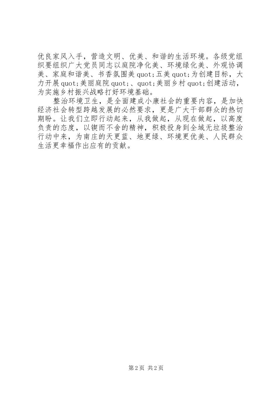 全域无垃圾党员在行动倡议书范文_第2页