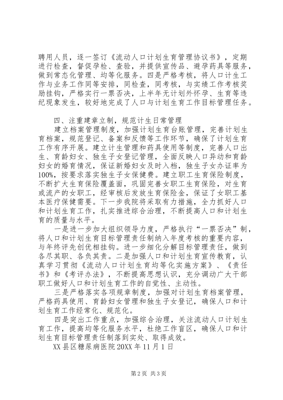 人口和计划生育综合治理工作计划_第2页