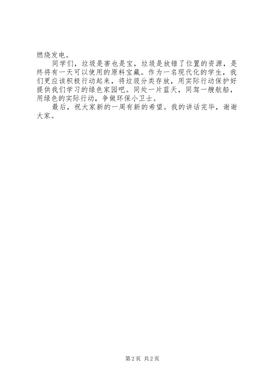 全域无垃圾争做环保小卫士_第2页