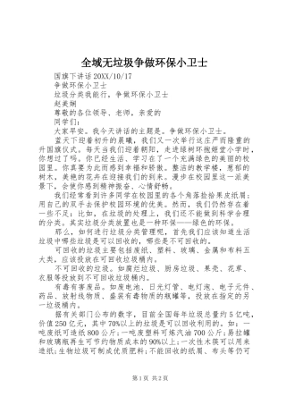 全域无垃圾争做环保小卫士