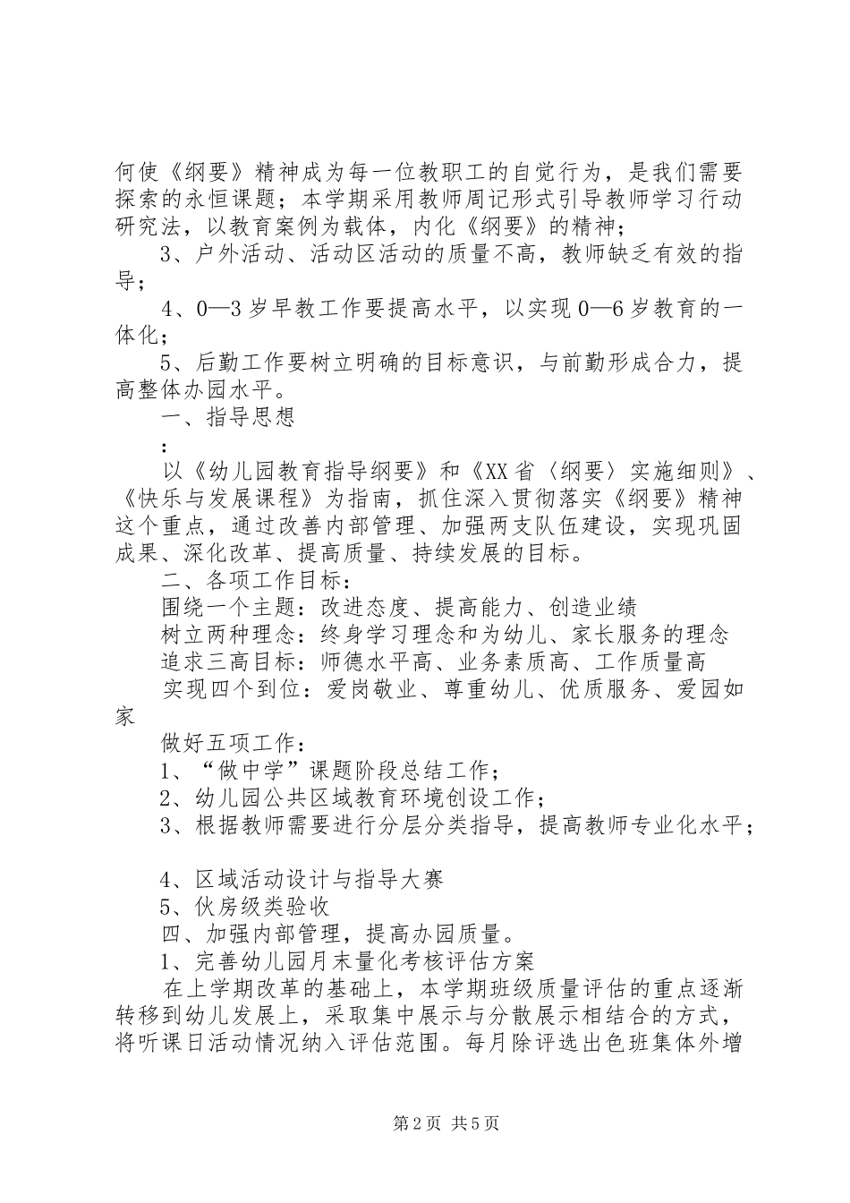 全园计划的工作总结_第2页