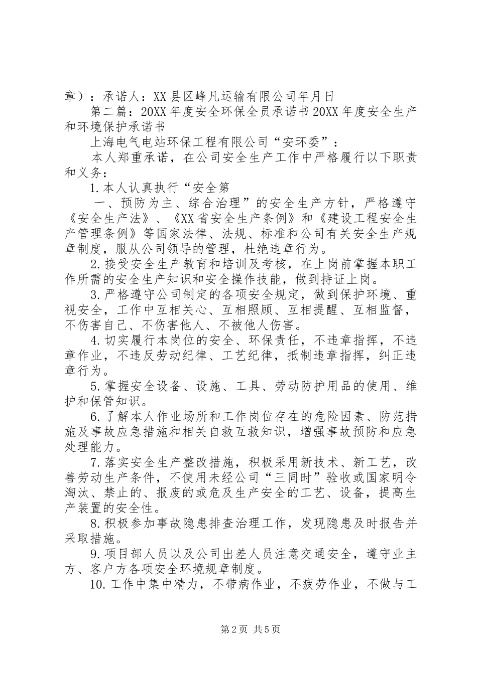 全员安全承诺书_第2页