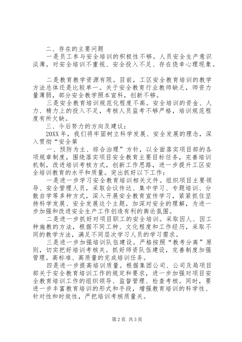 全员安全教育培训工作总结_第2页