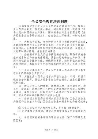 全员安全教育培训制度