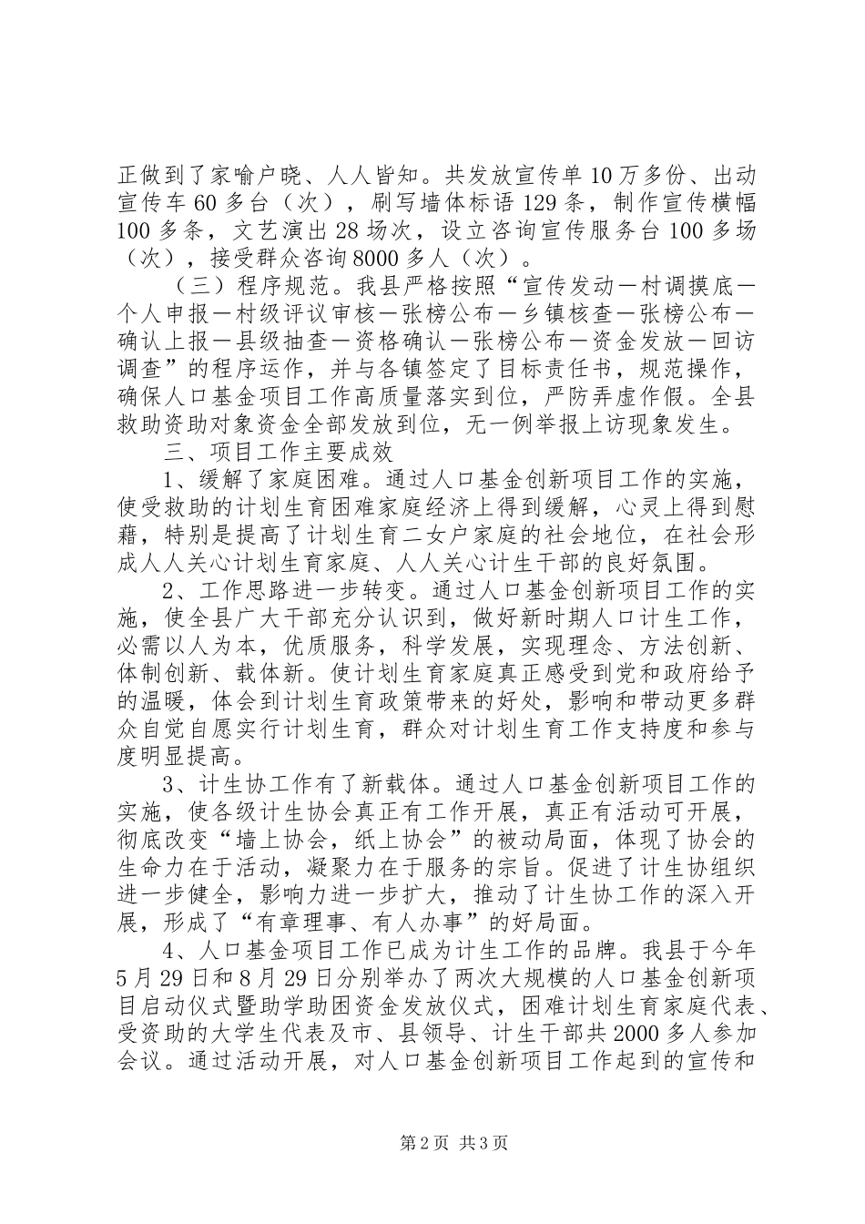 人口基金创新项目评估总结_第2页