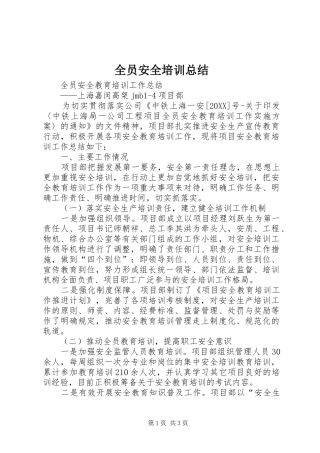 全员安全培训总结