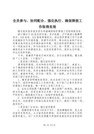 全员参与协同配合强化执行确保降损工作取得实效