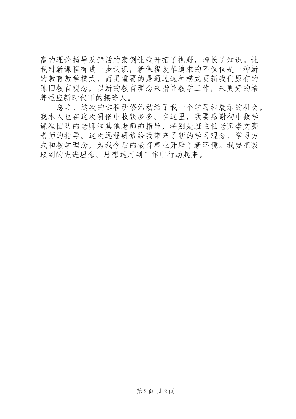 全员大培训活动总结_第2页