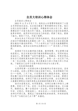 全员大培训心得体会