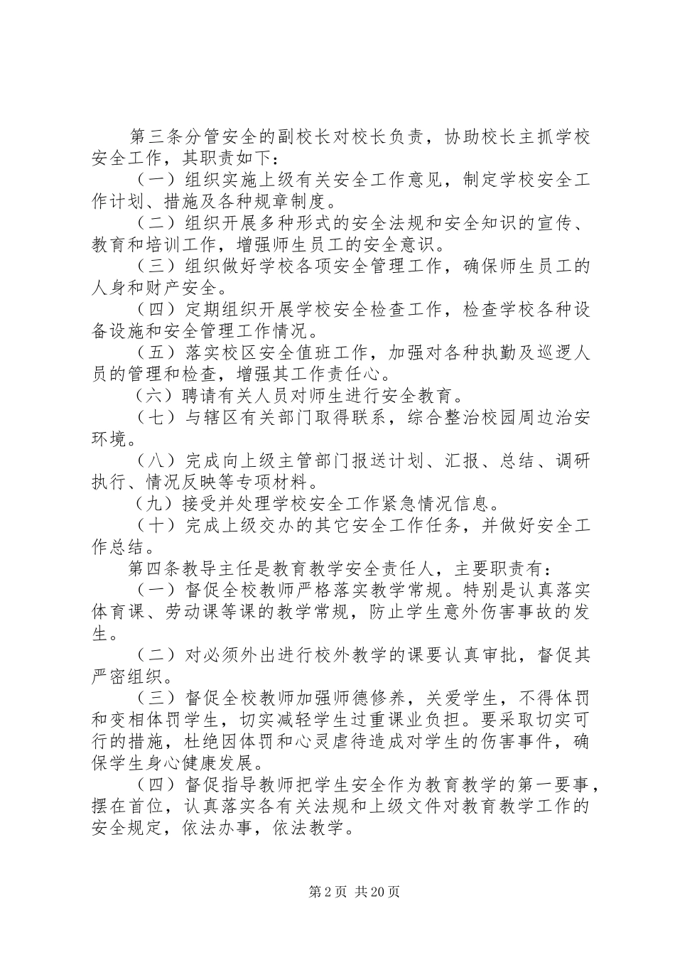 全员岗位安全责任制度_第2页