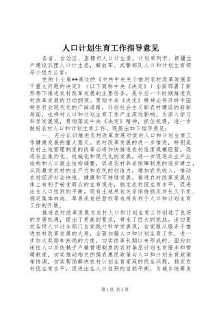 人口计划生育工作指导意见