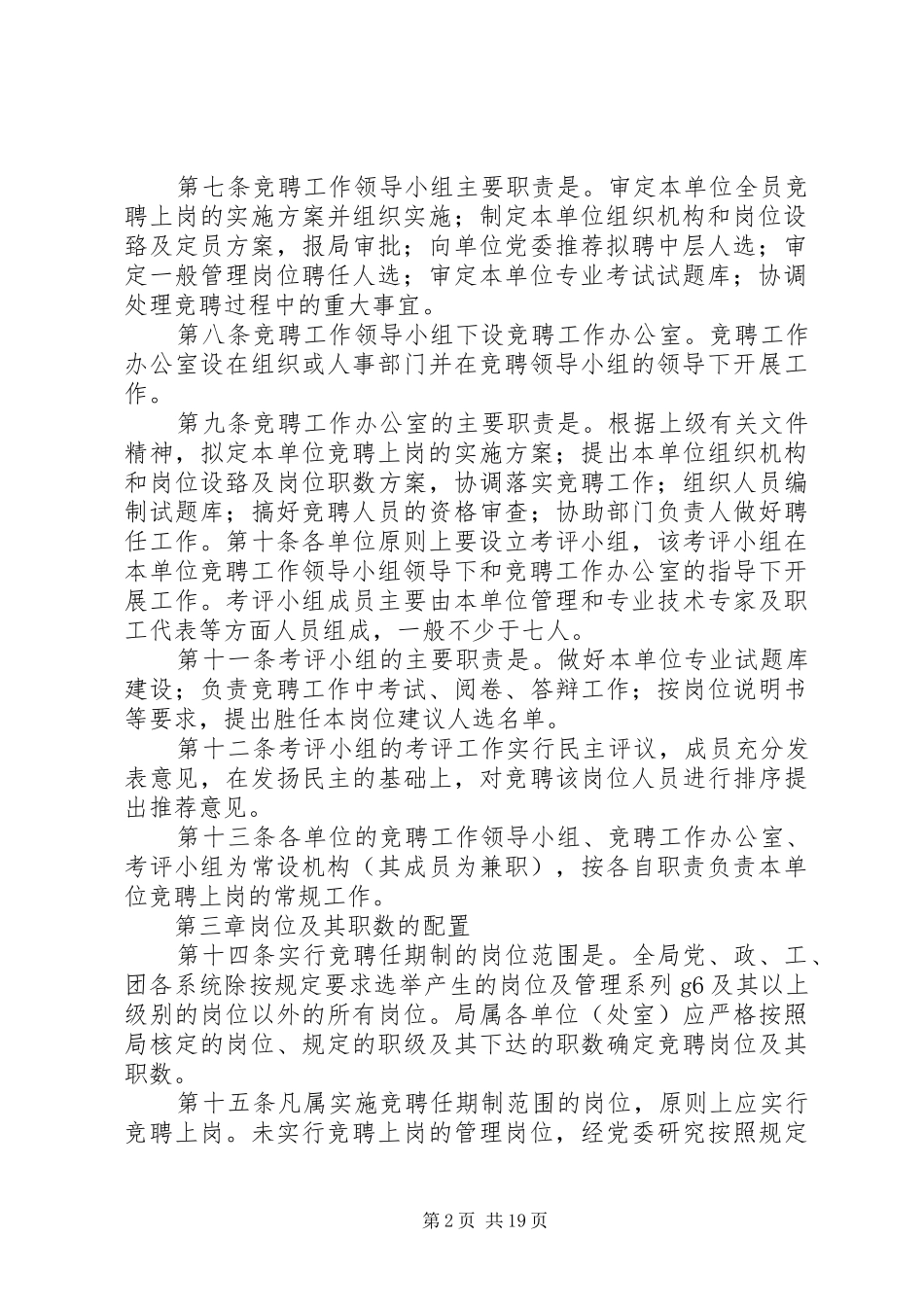 全员岗位竞聘工作总结致辞_第2页