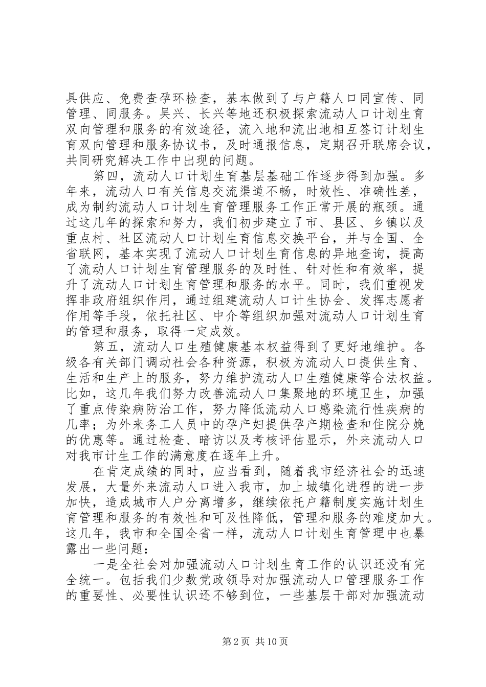 人口计划生育管理服务致辞_第2页