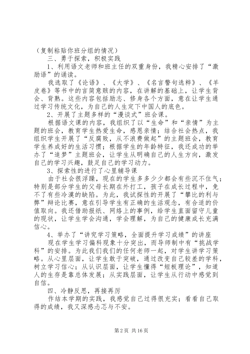全员教育导师制工作总结_第2页