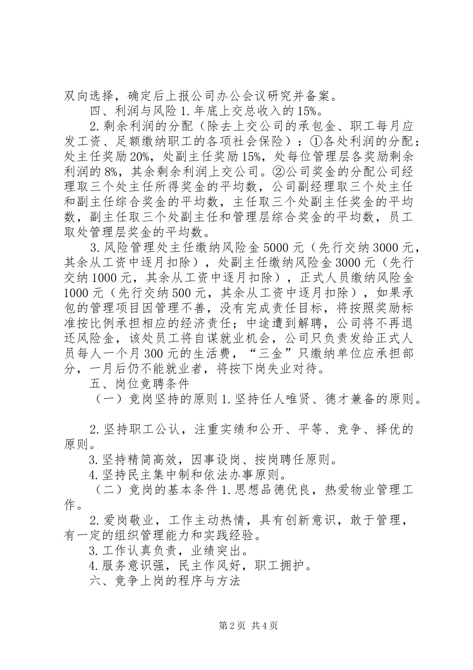 全员竞争上岗实施方案_第2页