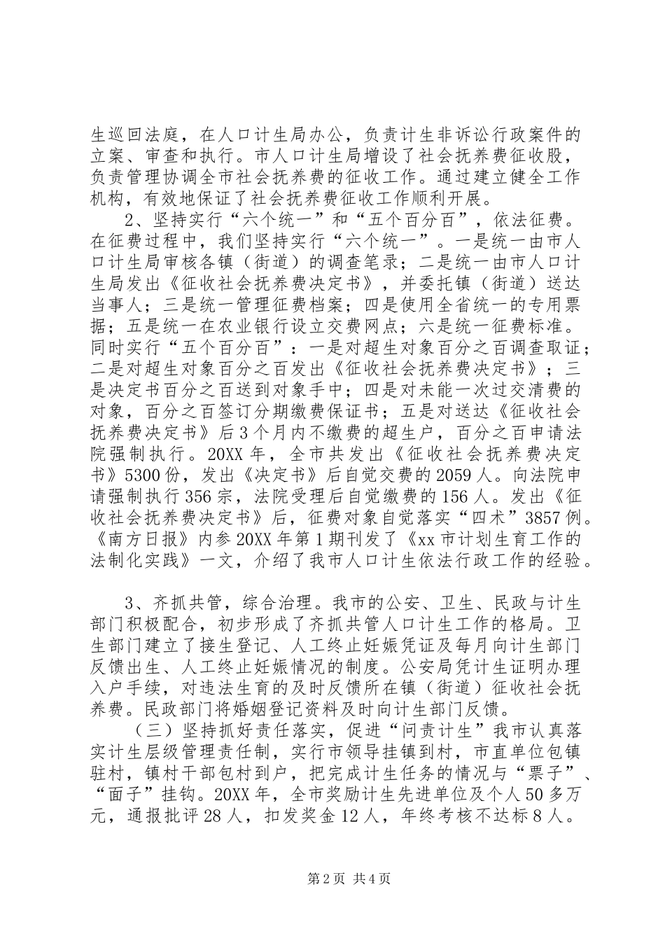 人口计划生育局局长个人述职报告_第2页